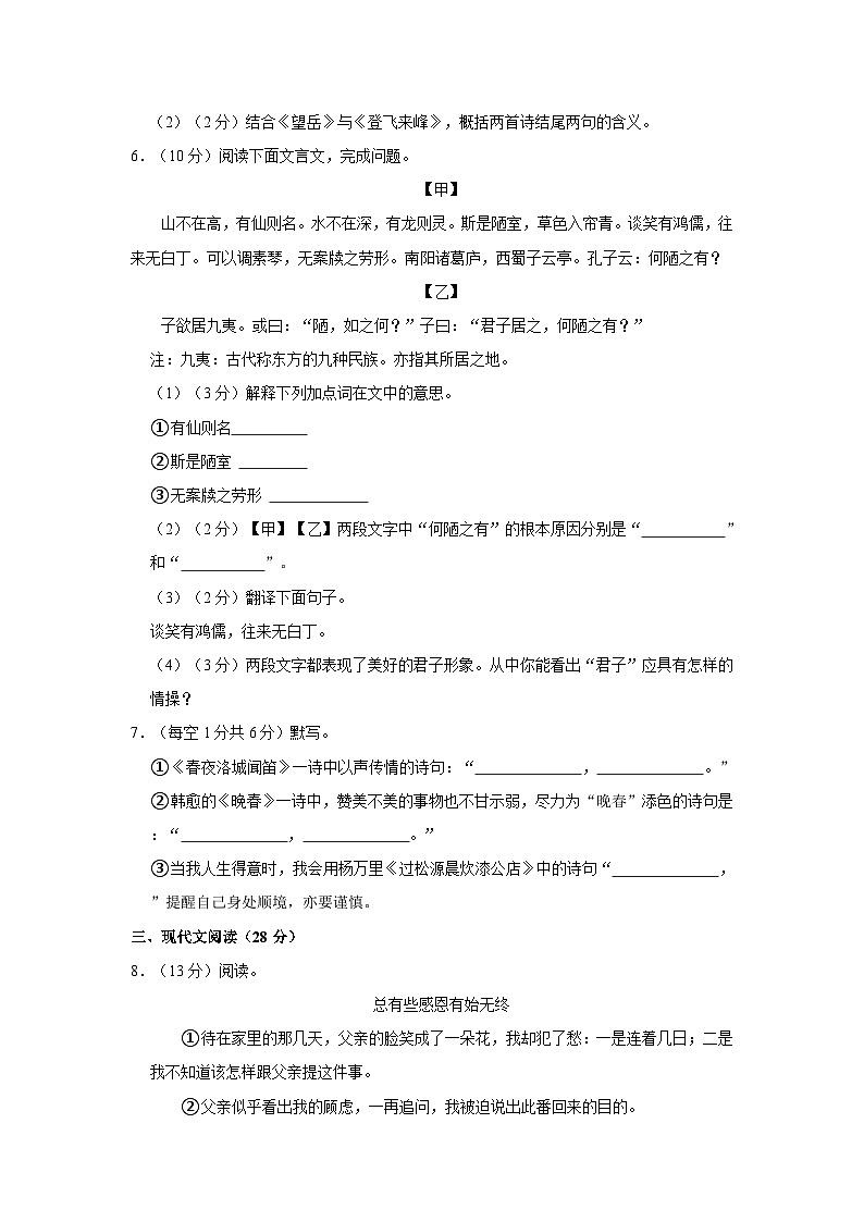 江西省上饶市余干县2022-2023学年七年级下学期期末考试语文试卷第3页