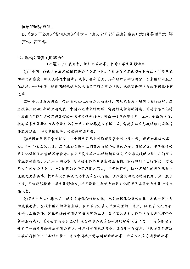 四川省南充市实验中学2023-2024学年九年级上学期语文9月月考试卷第2页
