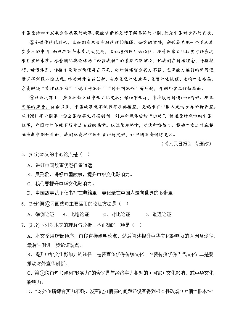 四川省南充市实验中学2023-2024学年九年级上学期语文9月月考试卷第3页
