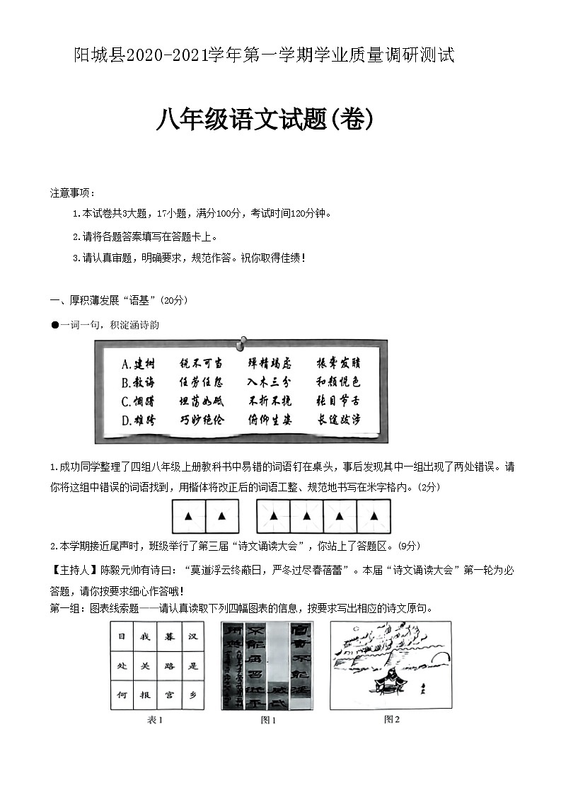山西省晋城市阳城县2020-2021学年八年级上学期期末语文试题第1页