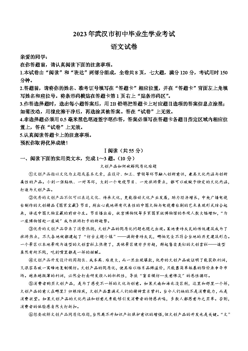 2023湖北省武汉市中考语文真题01