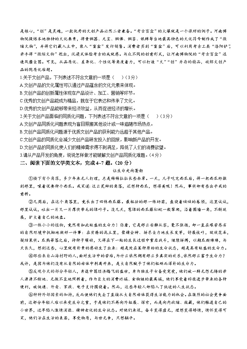 2023湖北省武汉市中考语文真题02