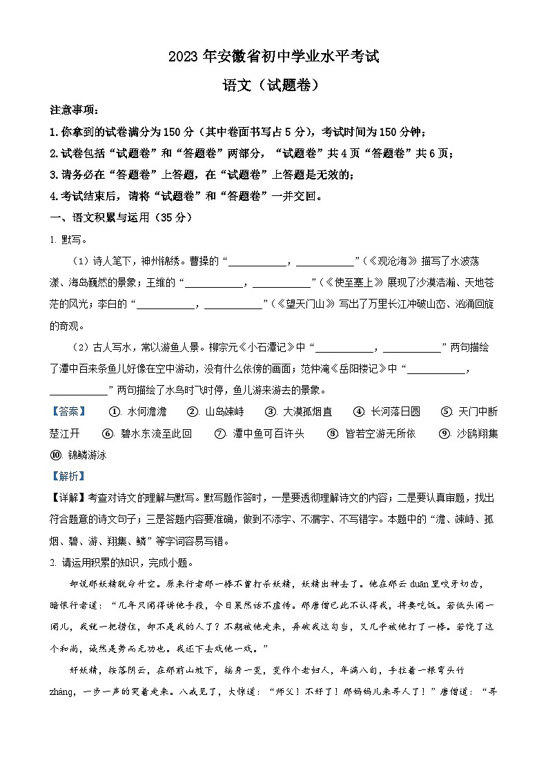 2023年安徽省中考语文真题（解析版）01