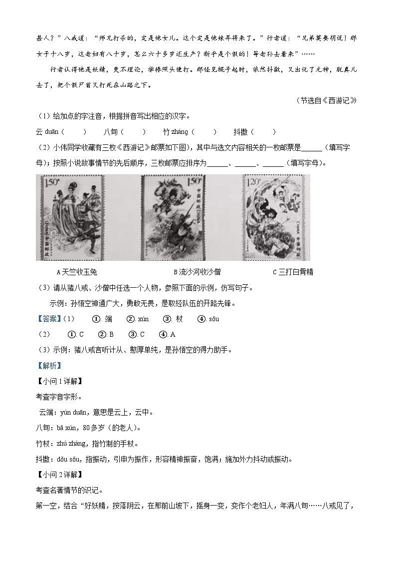 2023年安徽省中考语文真题（解析版）02