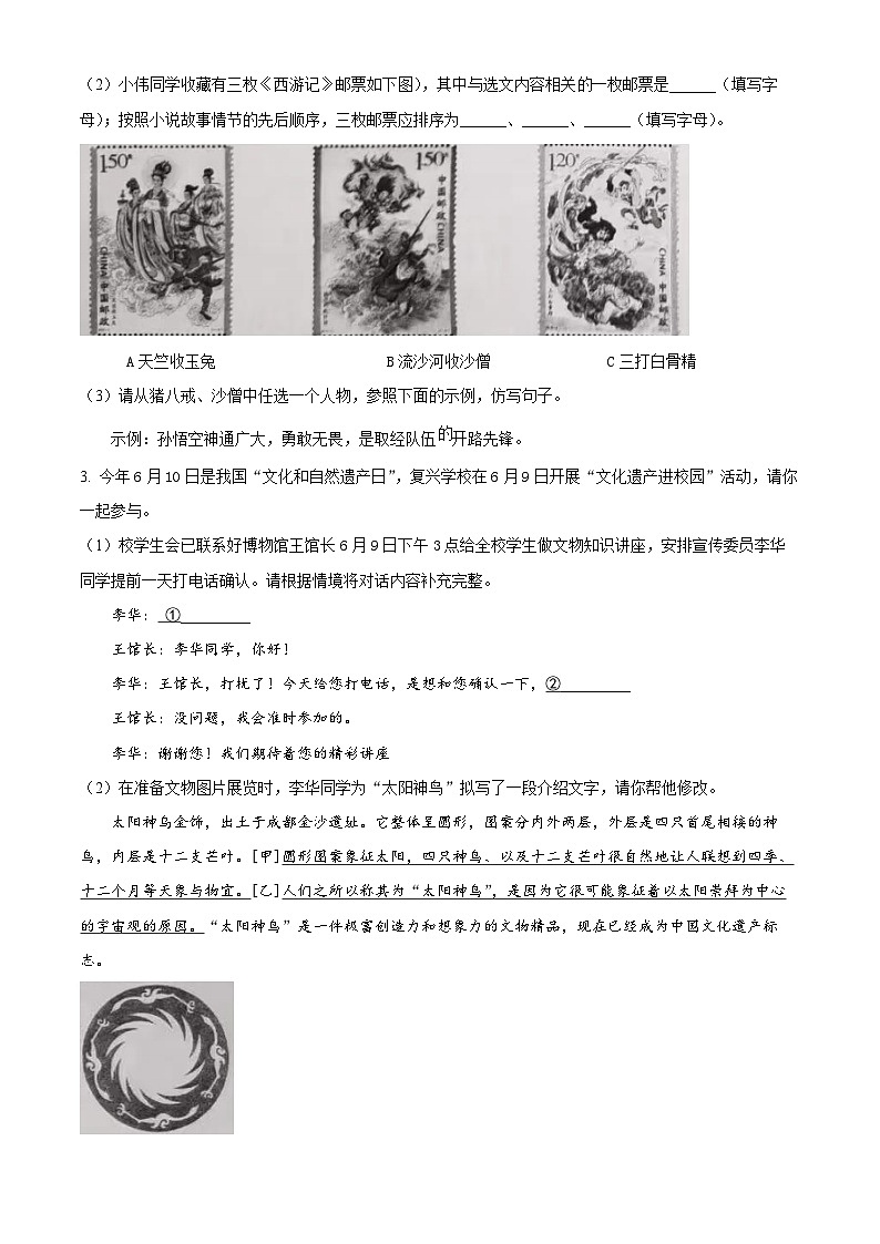 2023年安徽省中考语文真题（原卷版）02