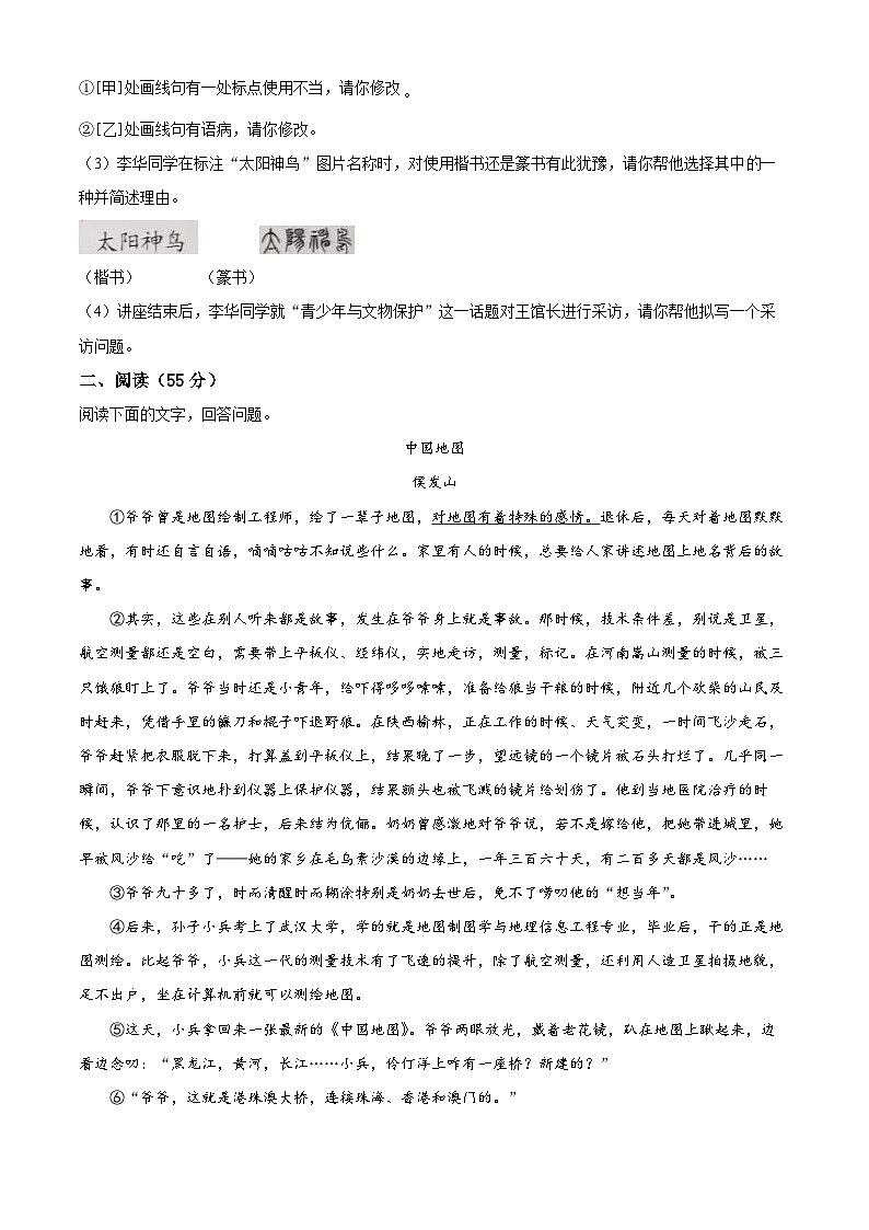 2023年安徽省中考语文真题（原卷版）03