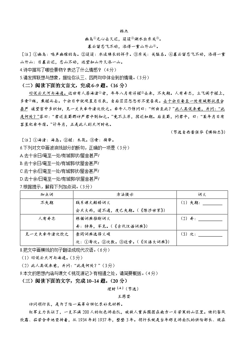 2023年福建省中考语文真题02