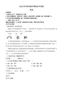 2023年甘肃省兰州市中考语文真题（解析版）
