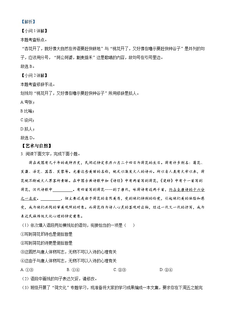 2023年甘肃省兰州市中考语文真题（解析版）03