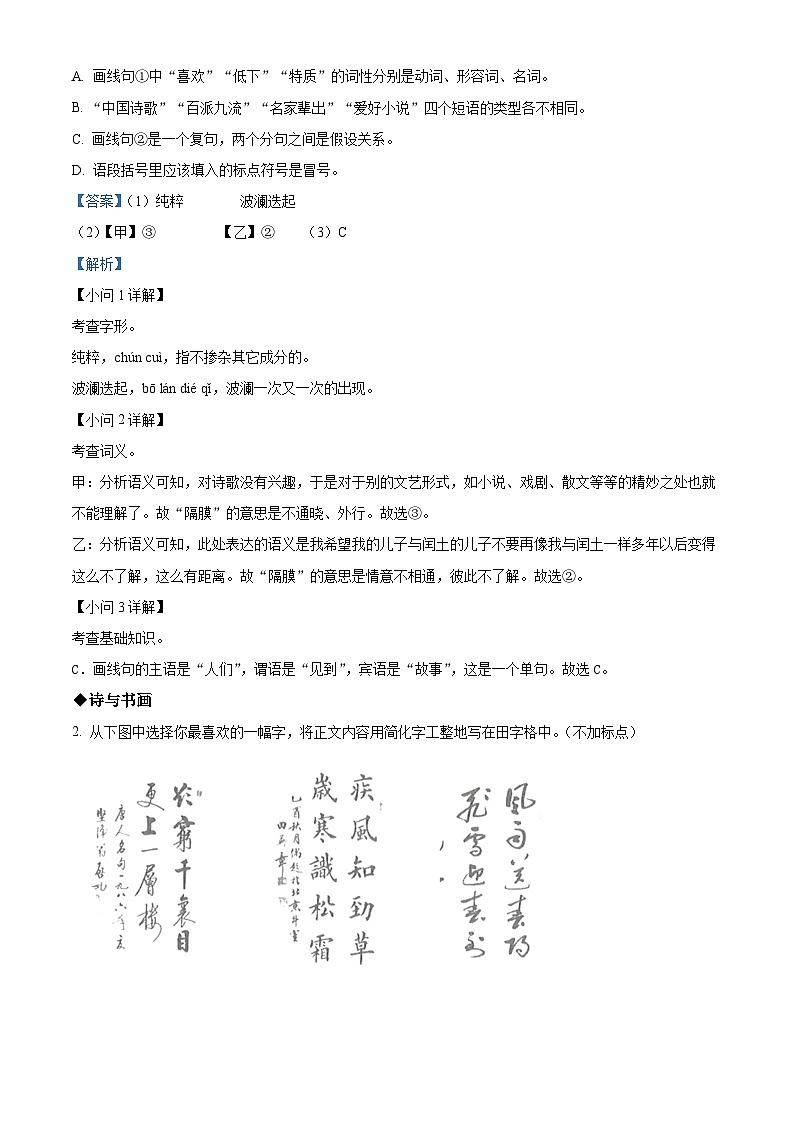 2023年甘肃省武威市中考语文真题（解析版）02
