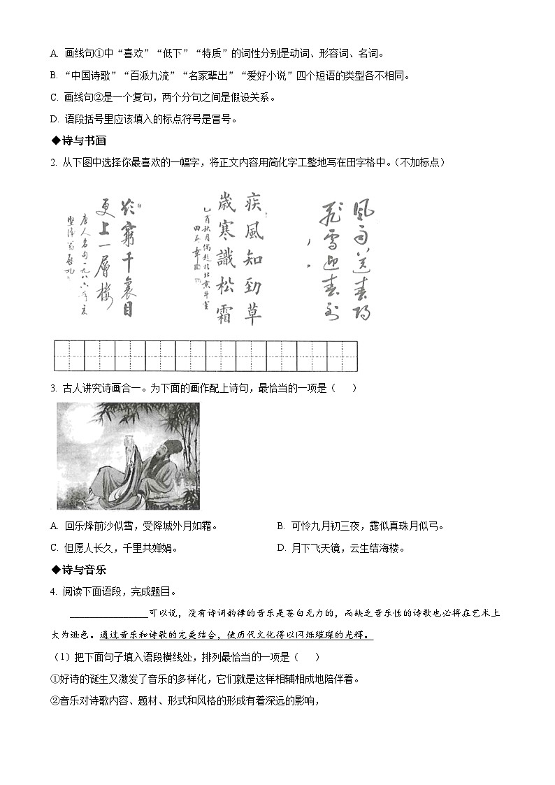 2023年甘肃省武威市中考语文真题（原卷版）02