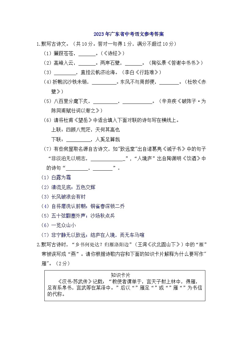 2023年广东省中考语文参考答案 试卷01