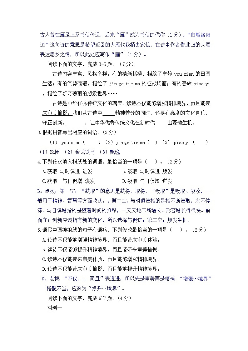 2023年广东省中考语文参考答案 试卷02