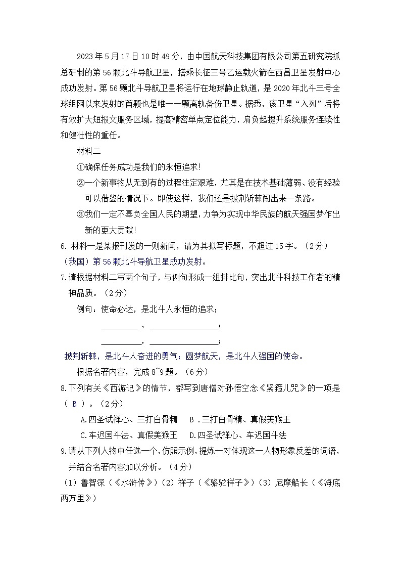 2023年广东省中考语文参考答案 试卷03