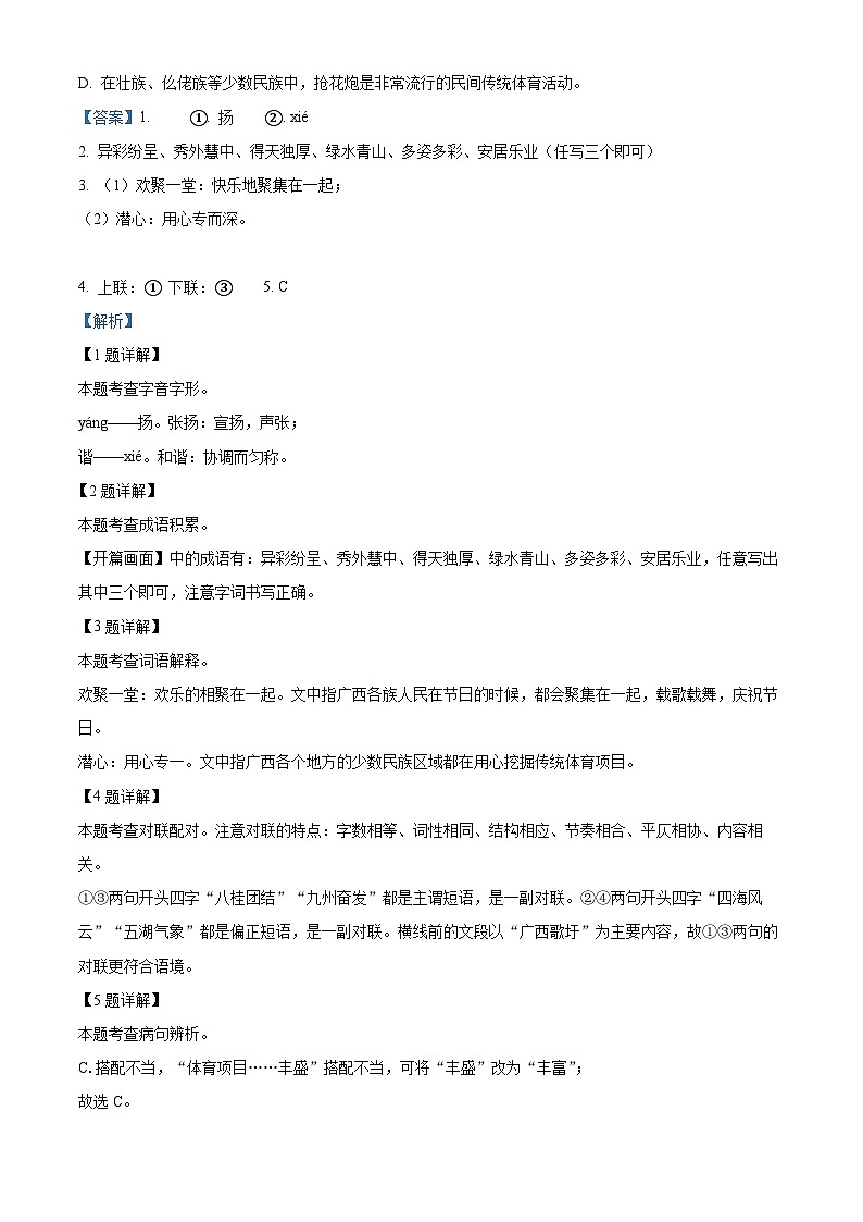 2023年广西壮族自治区中考语文真题（解析版）02