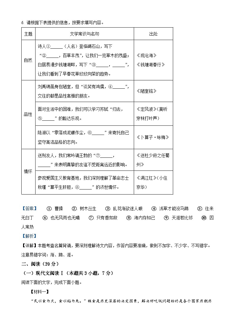 2023年广西壮族自治区中考语文真题（解析版）03