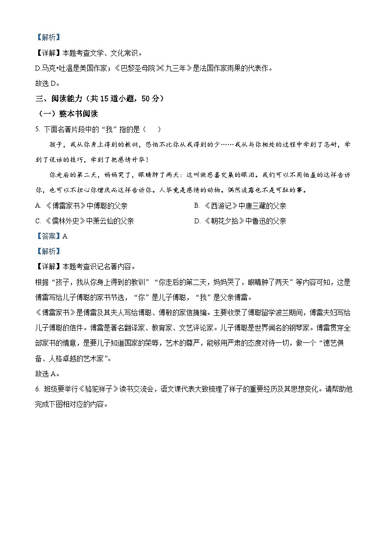 2023年贵州省中考语文真题（解析版）第3页