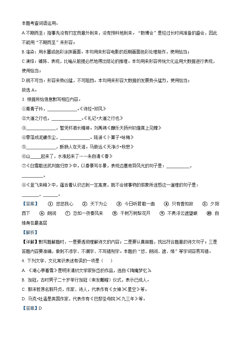 2023年贵州省中考语文真题（解析版）第2页