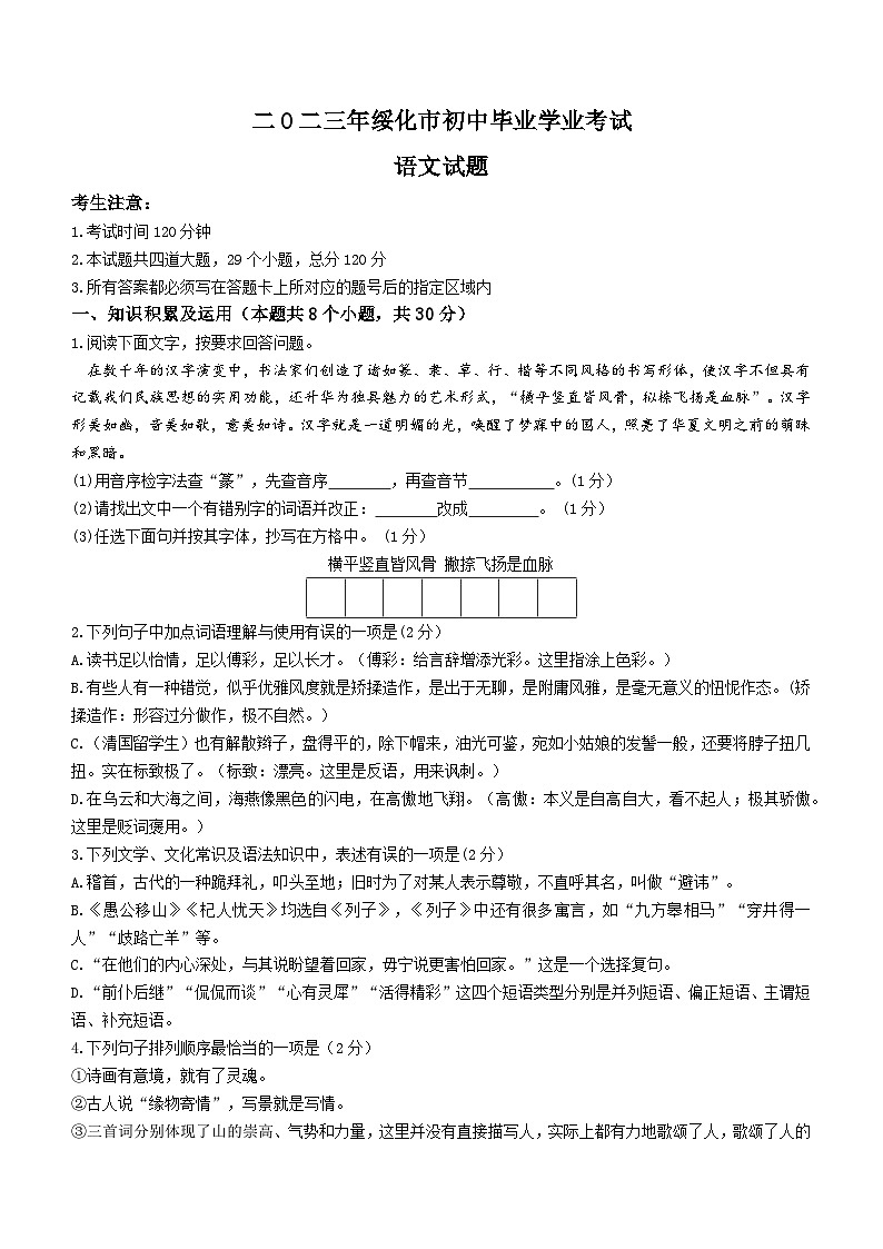 2023年黑龙江省绥化市中考语文真题01