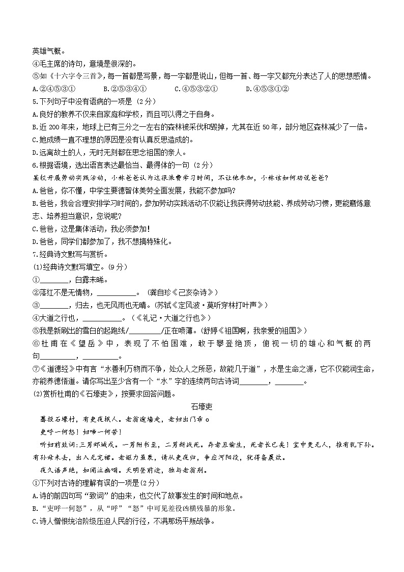 2023年黑龙江省绥化市中考语文真题02