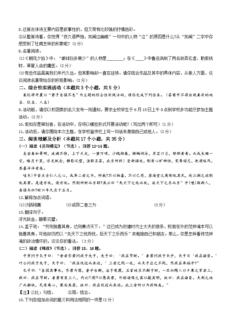 2023年黑龙江省绥化市中考语文真题03