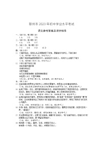 2023年湖北省鄂州市中考语文试题 参考答案