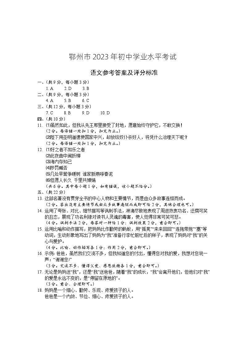 2023年湖北省鄂州市中考语文试题 参考答案第1页