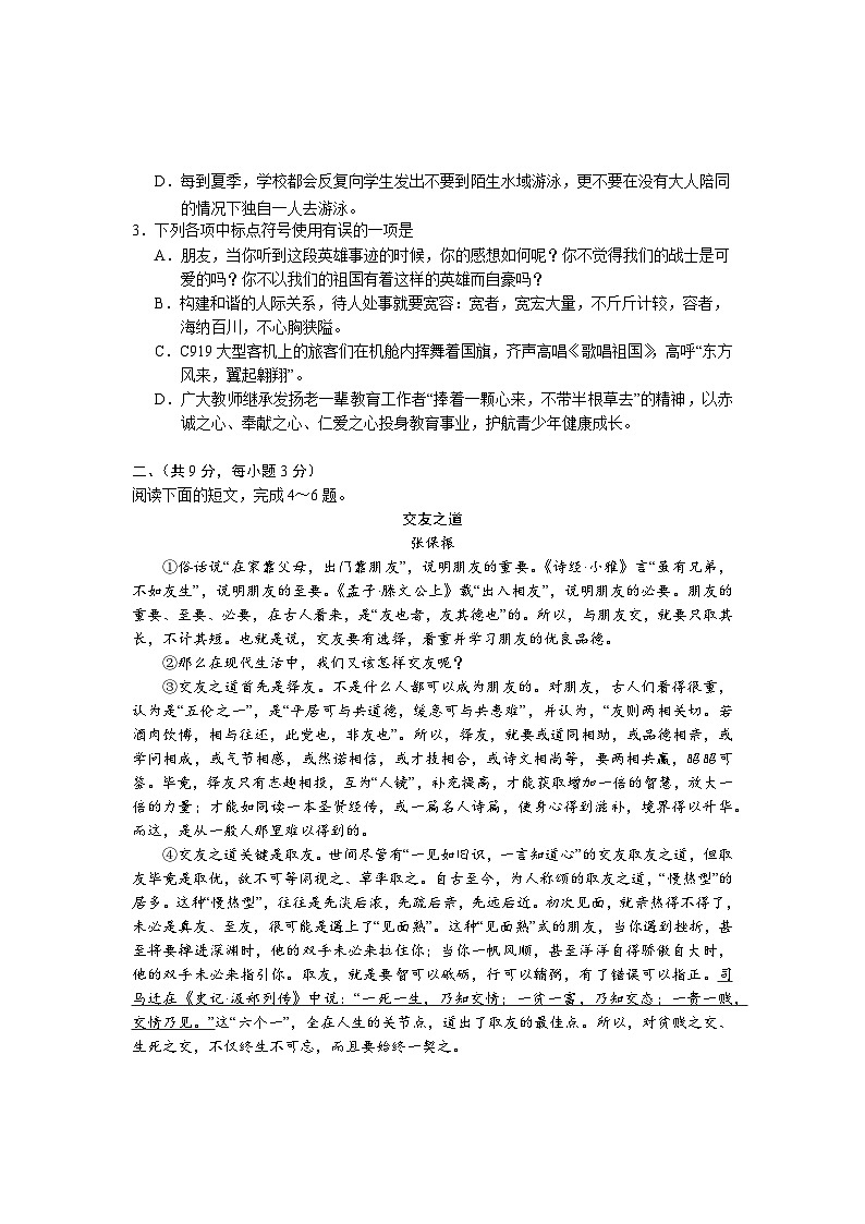 2023年湖北省鄂州市中考语文试题02