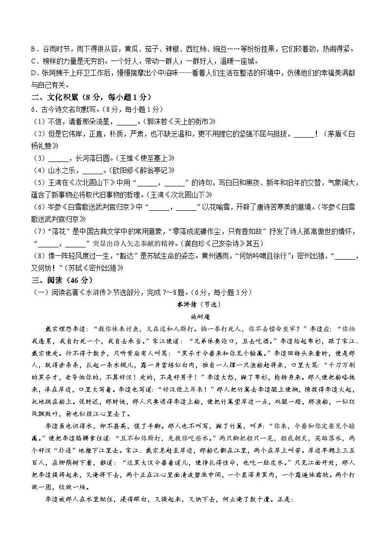 2023年湖北省恩施州市中考语文真题02