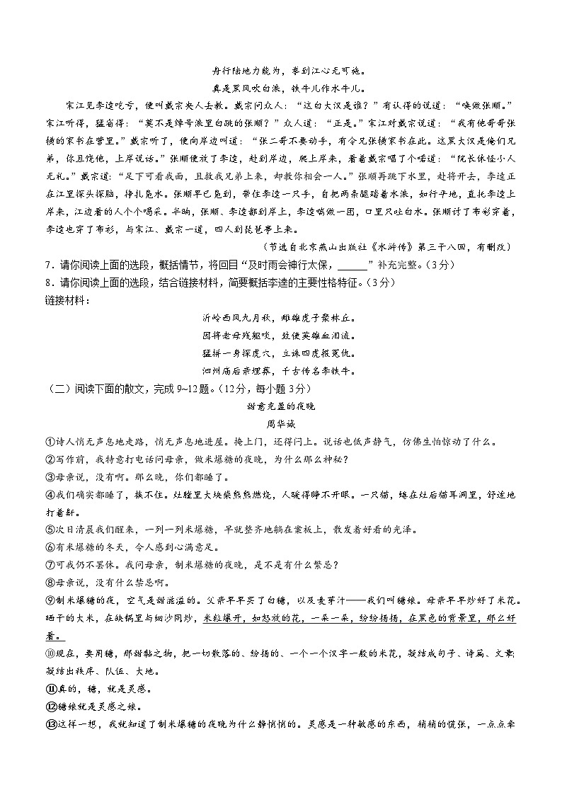 2023年湖北省恩施州市中考语文真题03