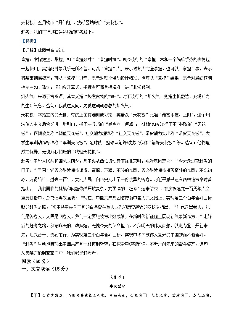 2023年湖北省宜昌市中考语文真题（解析版）03