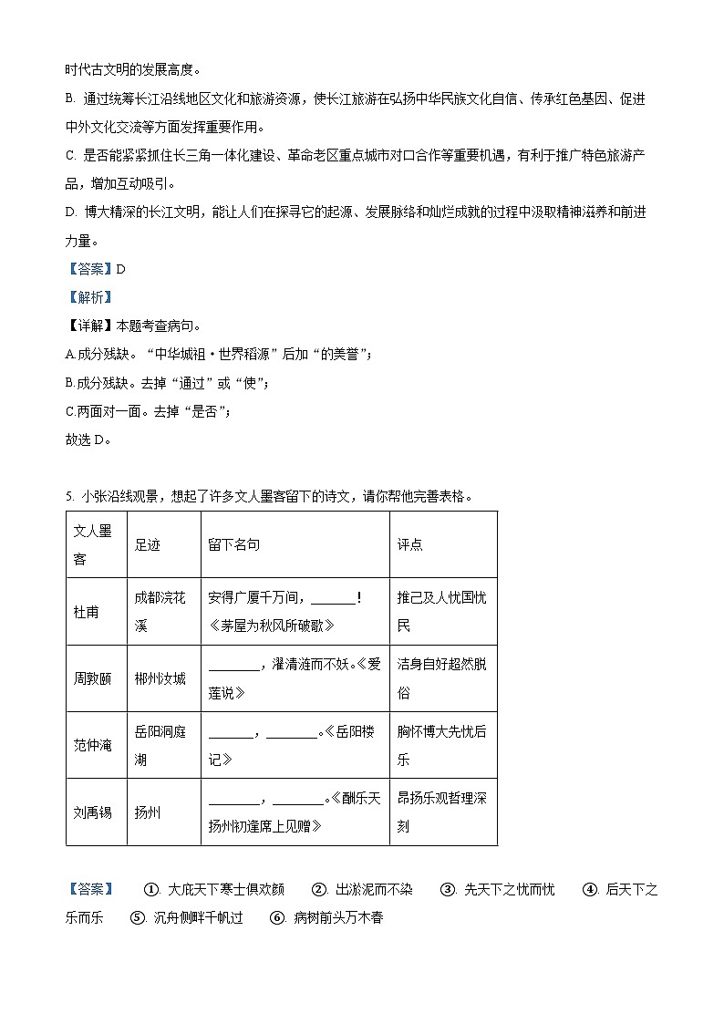 2023年湖南省张家界市中考语文真题（解析版）03