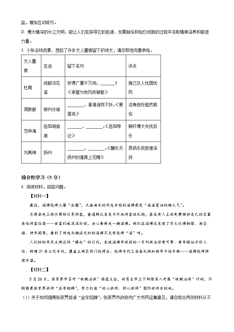 2023年湖南省张家界市中考语文真题（原卷版）02