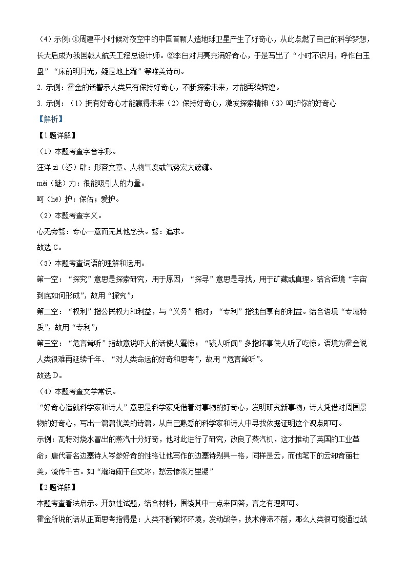 2023年江苏省连云港市中考语文真题（解析版）02