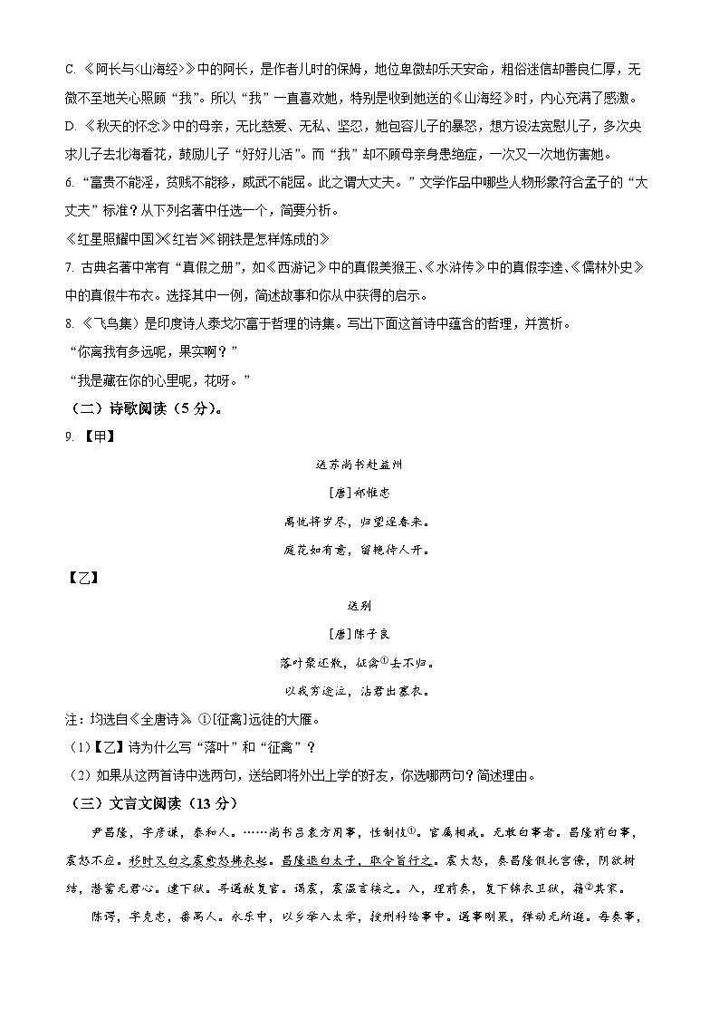 2023年江苏省扬州市中考语文真题（原卷版）03