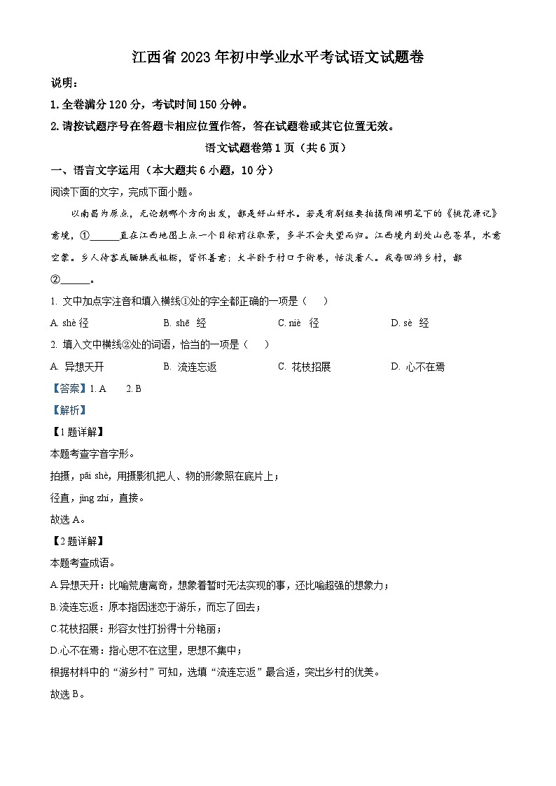 2023年江西省中考语文真题（解析版）01