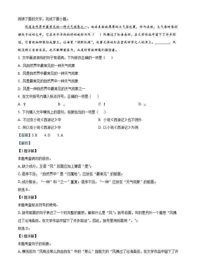 2023年江西省中考语文真题（解析版）02