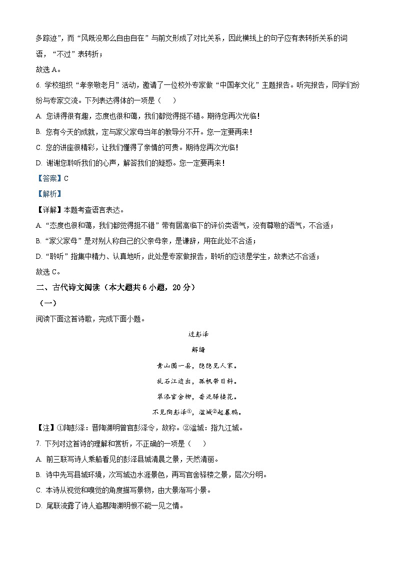 2023年江西省中考语文真题（解析版）03