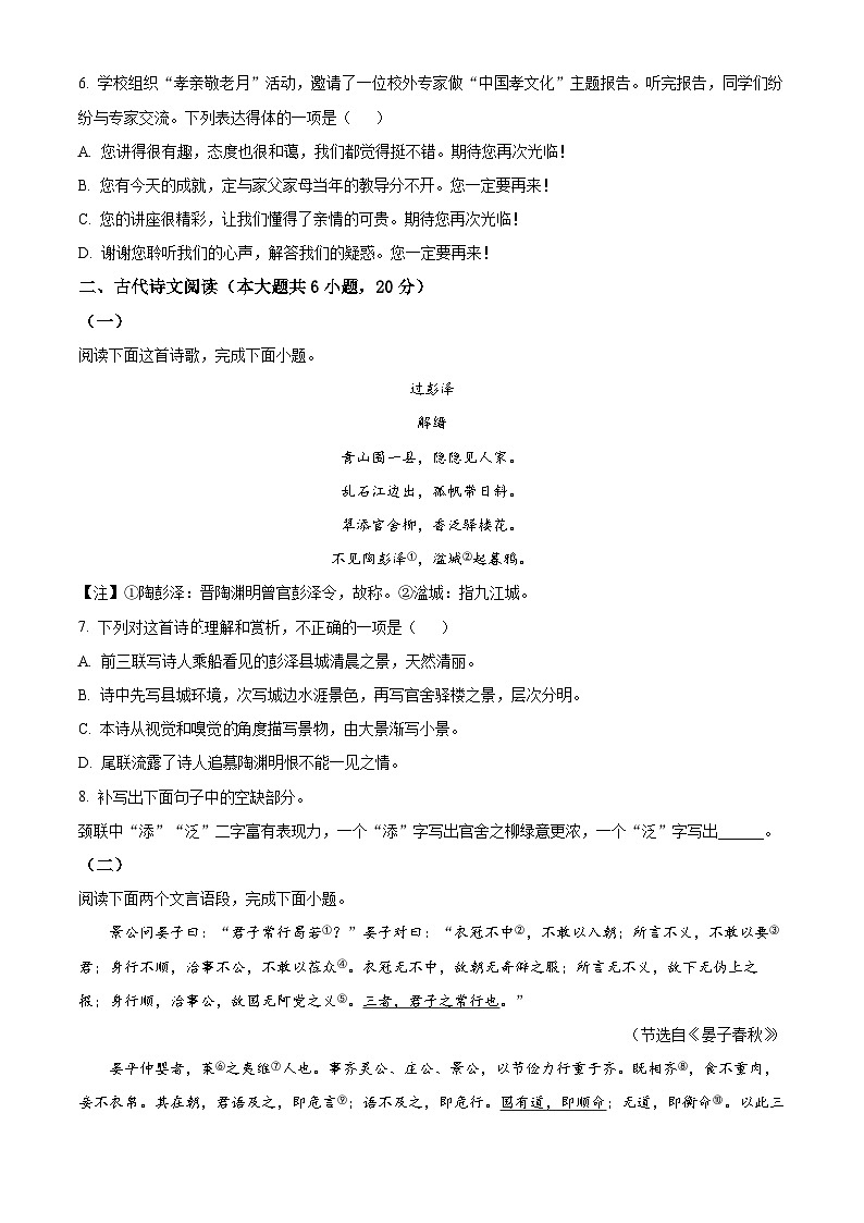 2023年江西省中考语文真题（原卷版）第2页