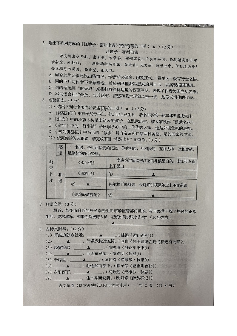2023年辽宁省本溪市、铁岭市、辽阳市中考语文真题02