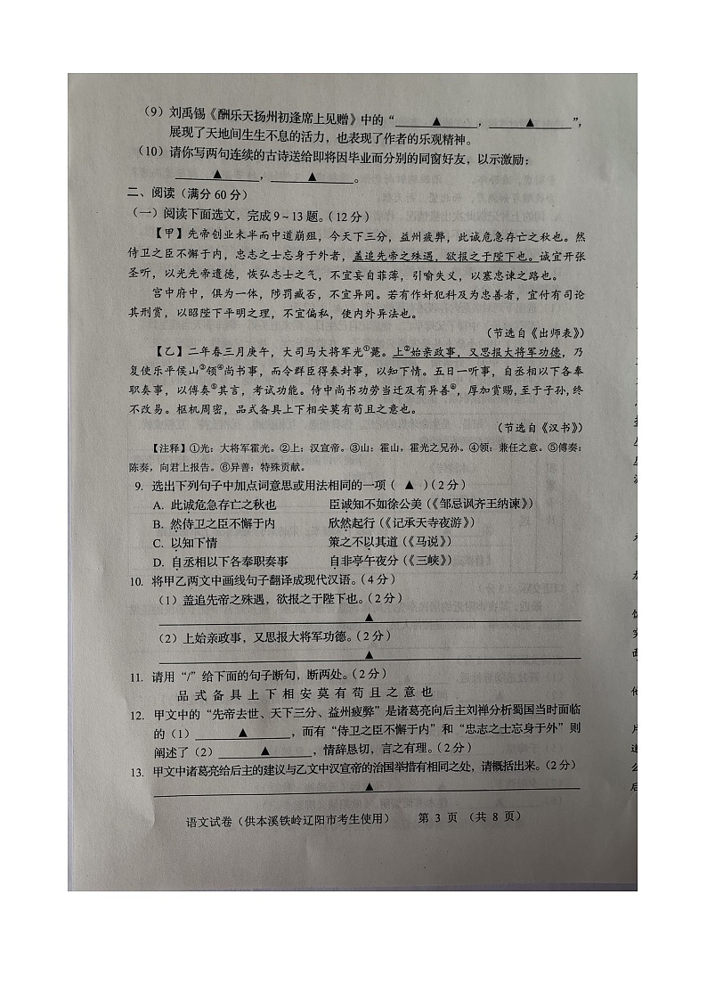 2023年辽宁省本溪市、铁岭市、辽阳市中考语文真题03