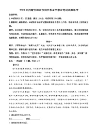 2023年内蒙古通辽市中考语文真题（原卷版）