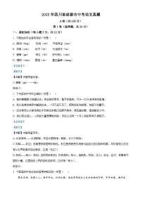2023年四川省成都市中考语文真题（解析版）