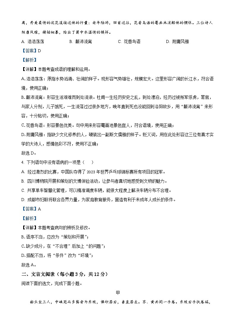 2023年四川省成都市中考语文真题（解析版）02
