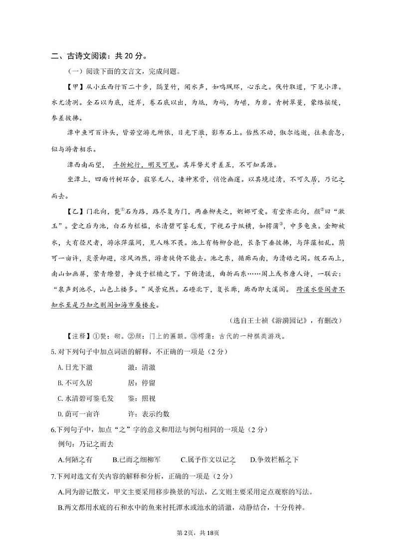 2023年山东省济宁市中考语文真题02