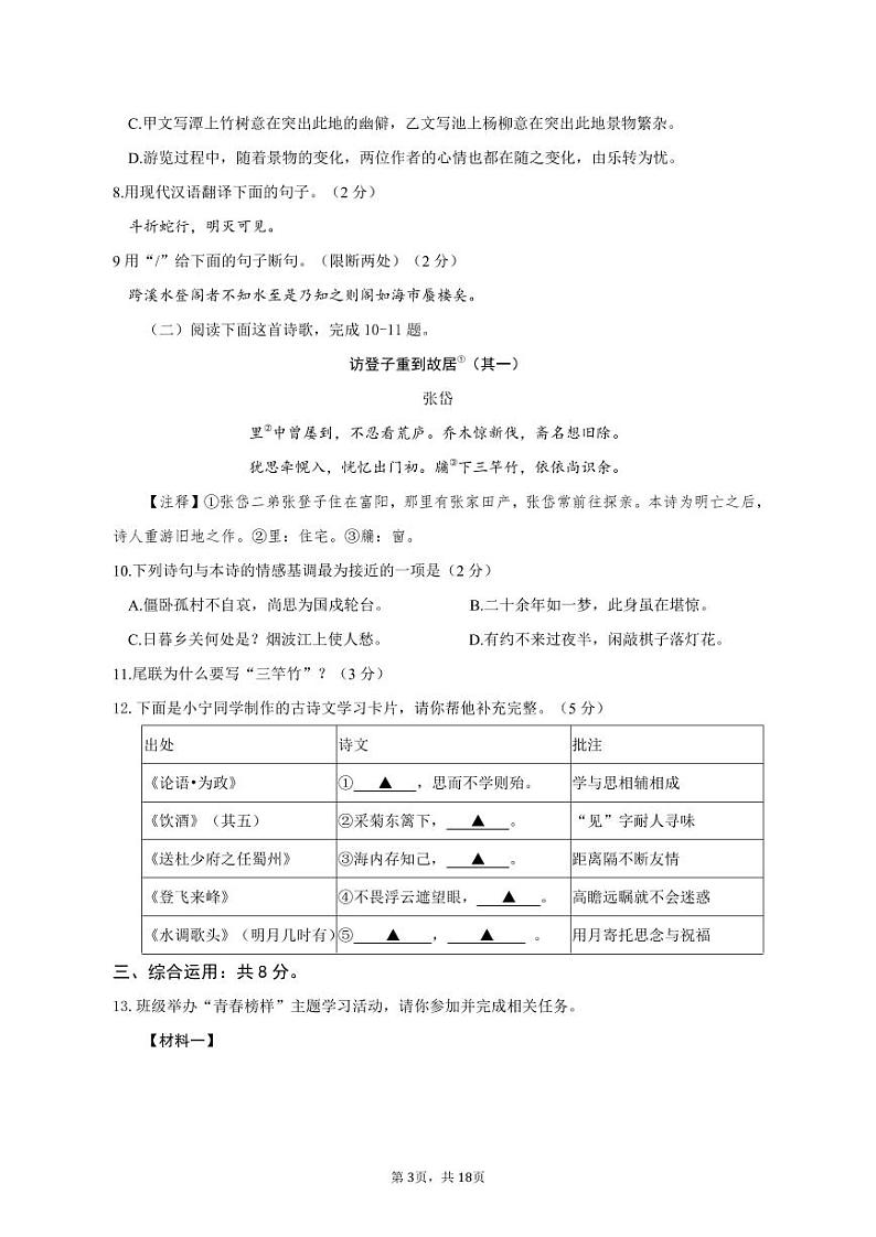 2023年山东省济宁市中考语文真题03