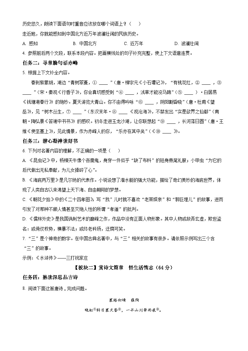 2023年内蒙古自治区赤峰市中考语文真题（原卷版）02