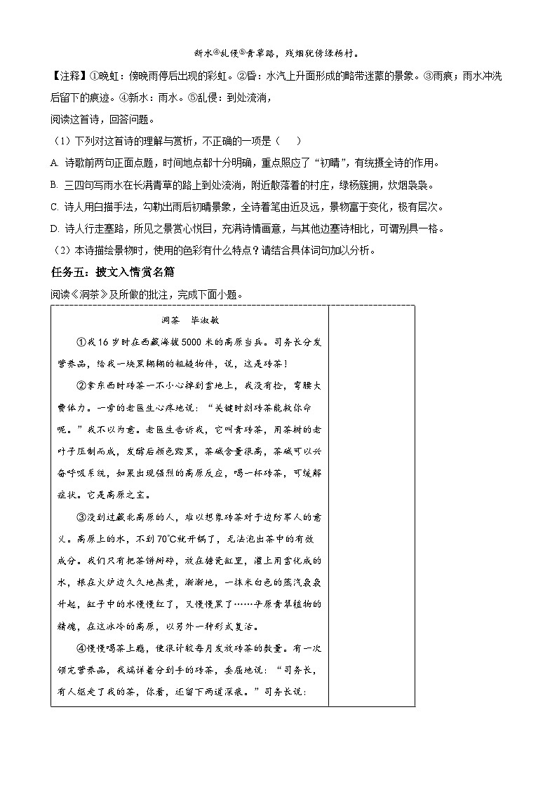 2023年内蒙古自治区赤峰市中考语文真题（原卷版）03