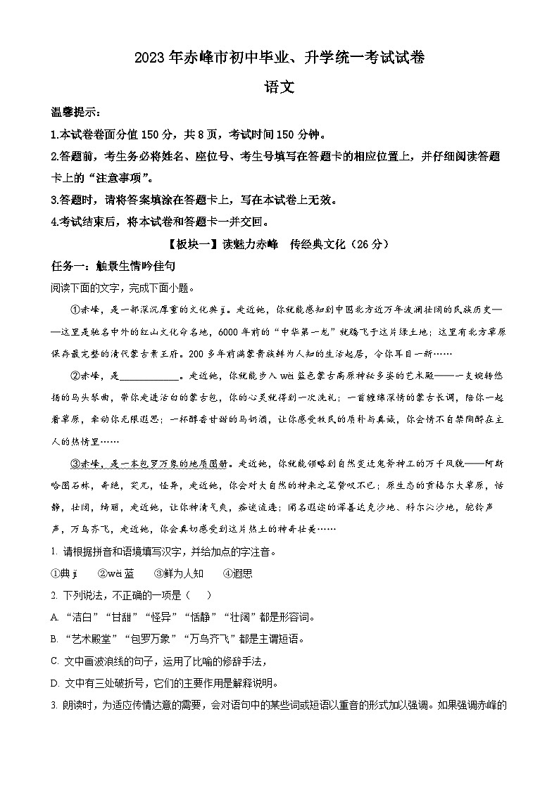 2023年内蒙古自治区赤峰市中考语文真题（解析版）01
