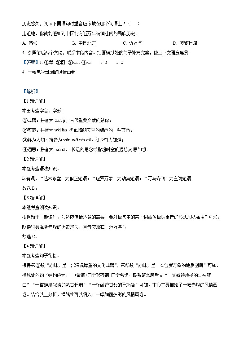 2023年内蒙古自治区赤峰市中考语文真题（解析版）02